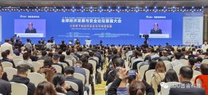 全球瞩目，普宙应邀参加博鳌亚洲论坛经安会！