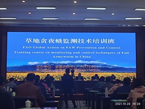 全丰航空受邀参加草地贪夜蛾监测技术培训班