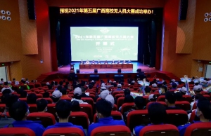 第五届广西高校无人机大赛完赛，南方测绘3款软件大展身手