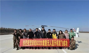 彩虹822大载重无人机直升机首飞取得圆满成功