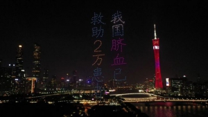 无人机矩阵宣传存脐血，应用领域已远超血液病治疗范围