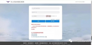无人机实名登记系统12月1日升级 "无人驾驶航空器综合管理"平台正式启用