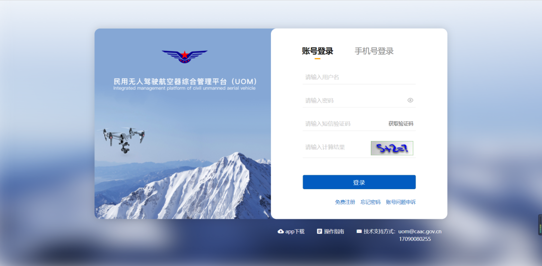 无人驾驶航空器综合管理平台长什么样？