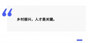 战狼航空引领高素质农民培训 助力乡村振兴