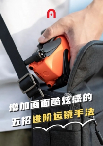 画面乏味？5大航拍进阶技巧教你轻松增强作品酷炫感