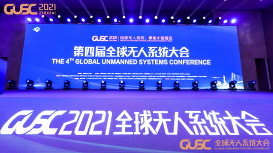 “2021第四届全球无人系统大会”在珠海盛大召开!