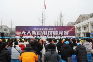 【四川交通】无人机应用技能大比武，助力智慧交通新跨越