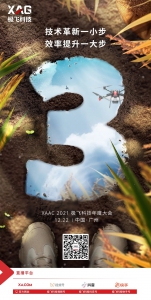 穿越数亿亩农田，积累千万次飞行，为了这次相遇！