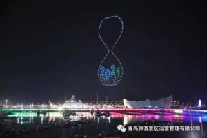 你好2022！跨年夜500架无人机将再度在浮山湾上空点亮青岛