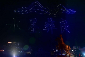 云南彝良：千架无人机夜秀迎新年