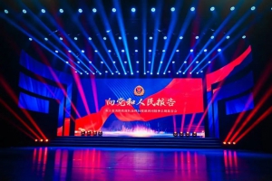 助力浙江省消防救援队伍践行授旗训词精神主题报告会