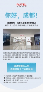 领略航拍影像的魅力，道通智能成都线下体验店即将开业