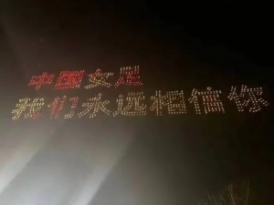 苏州上空，千架无人机夜空表白女足姑娘："辛苦了"！