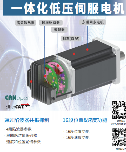 高性能一体化低压伺服电机