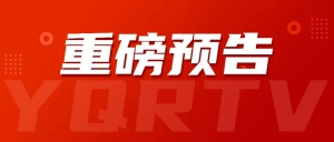 闹元宵！300架无人机！集结阳泉桃河上空！