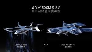 峰飞发布V1500M盛世龙固定翼转换飞行视频