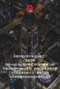 零基础也能创作酷炫航拍短片？App这2个功能轻松帮你实现