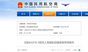 中国民航局正式发布《亿航EH216-S型无人驾驶航空器系统专用条件》