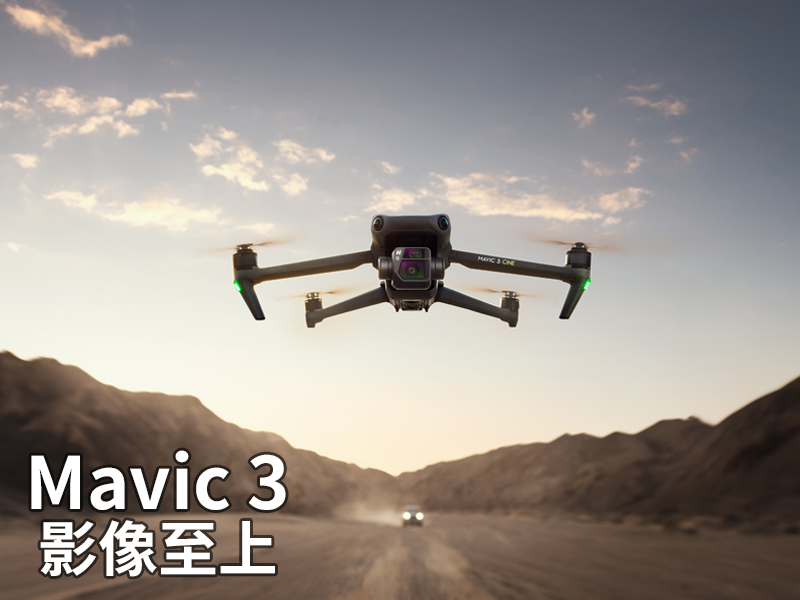 DJI Mavic 3-影像至上