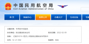 中国民航(CAAC)发布全球首例无人驾驶航空器适航标准