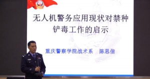 重庆开展2022年警用无人机实战应用禁种铲毒工作培训