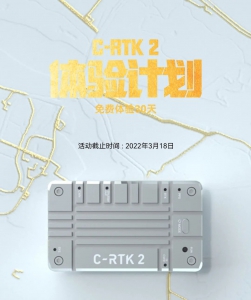 产品体验计划——C-RTK 2 PPK模块免费体验