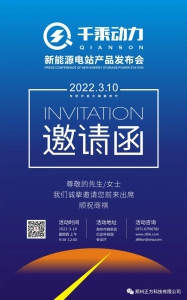 千乘动力-邀请函