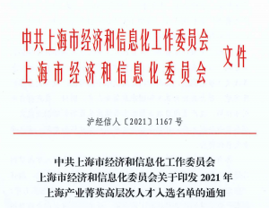 星逻智能联合创始人钱茂冬入选“上海产业菁英”高层次人才名单