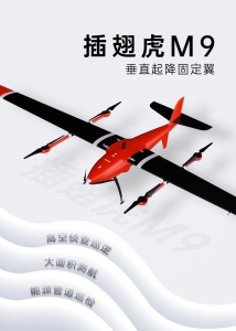 插翅虎M9新品发布 现预定即送超值豪礼