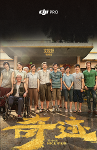 大师幕后 丨 独家揭秘《奇迹·笨小孩》小巷“狂飙戏”的惊险幕后