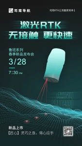 司南导航春季新品发布会 | 史上最多新品！