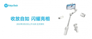 收放自如，闪耀亮相！飞宇Vimble 3手机稳定器正式上市