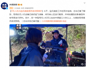 无人机为坠机搜救提供夜间照明