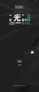 3月29日20:00 | 同星逻一起驭“光”前行