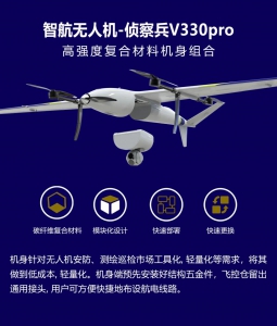 侦察兵-V330pro高强度复合材料机身组合