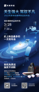 今晚19:30！司南导航春季新品发布会，不见不散~ 