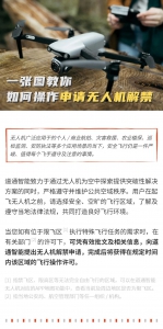 道通智能 | 一张图教你如何申请无人机解禁