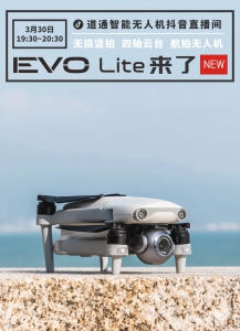 无损竖拍无人机来了！你要的EVO Lite即将正式发售