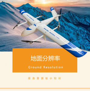 什么是地面分辨率？