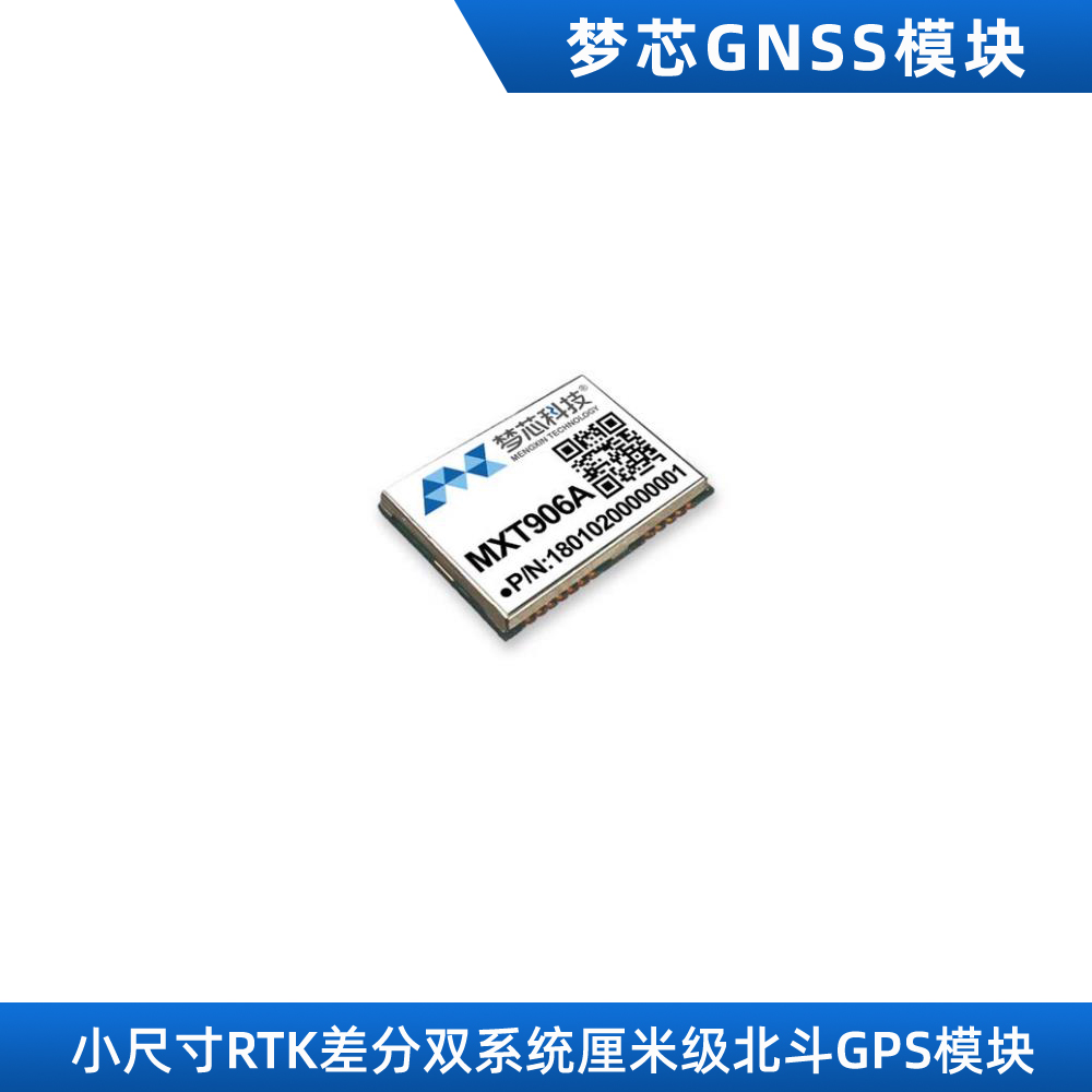 梦芯MXT906A单频GNSS RTK双系统北斗厘米级f9p高精度测量GPS模块