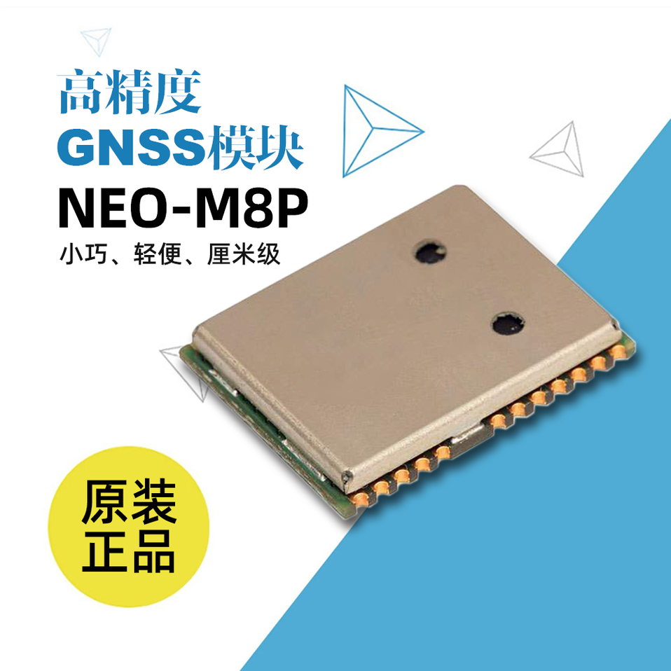 高精度RTK差分模块GNSS模块双模单频点 NEO-M8P_无人机网（www.youuav.com)