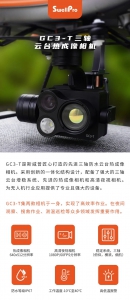 斯威普GC3-T热成像相机发布，提供更强大的行业应用解决方案！