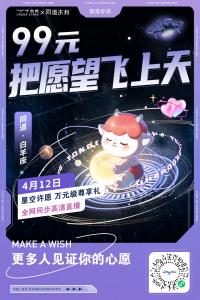倒计时1天！千机秀×同道大叔，白羊座心愿直播间宇宙限量惊喜加载中......