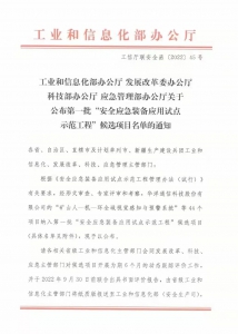 科卫泰无人机灭火装备成功入选国家四部委首批“安全应急装备应用试点示范工程”