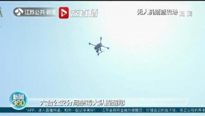 令罪恶之花无所遁形！南京六合警方用无人机进行踏查工作