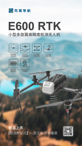 司南发布E600 RTK 无人机，一览无余，航测神器