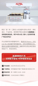 开业福利到！道通智能深圳体验店即将正式开业