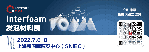 线上研讨会 | 发泡材料在电子产品中的应用及解决方案