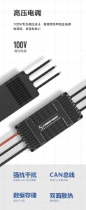 24S高压电调 无人机专用