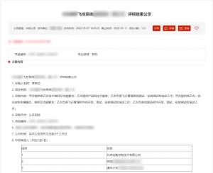 喜报！创衡中标某单位飞控系统研制项目！